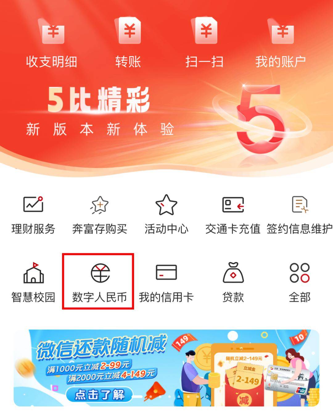 薅羊毛啦①打开"江苏·农商银行"手机银行app,在首页找到并点击"数字