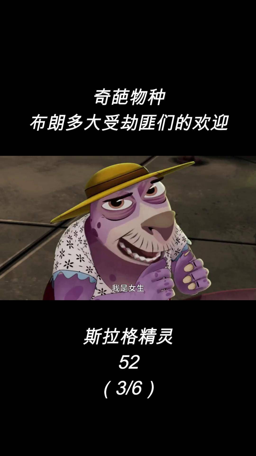 小镇所有人都来抢夺一个丑男,他到底有什么魅力斯拉格精灵 童年动画