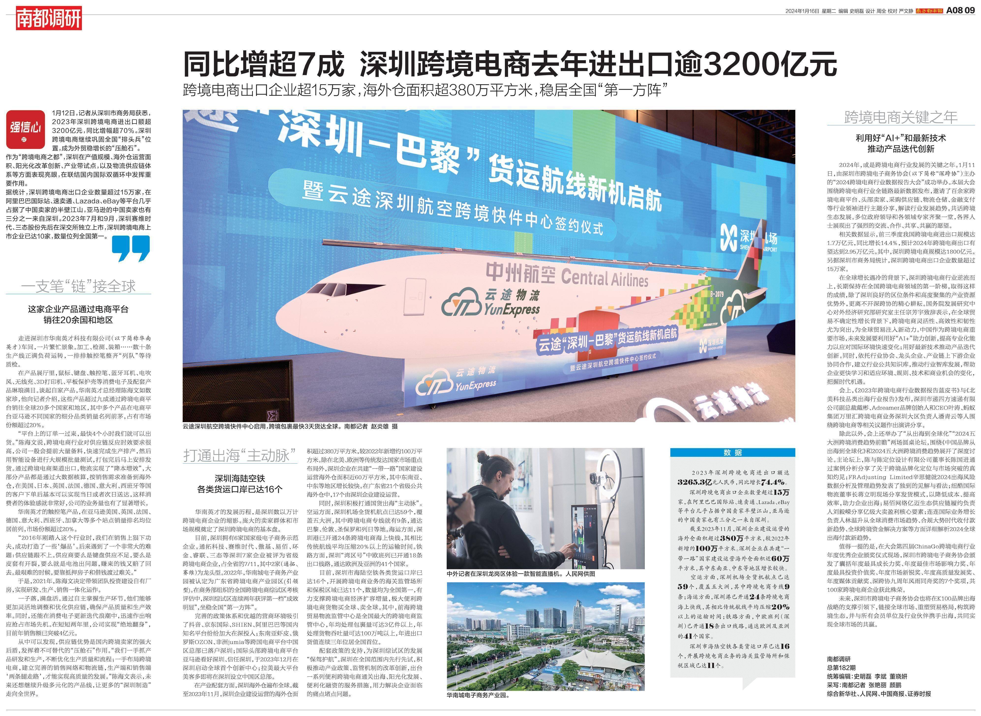 深圳跨境电商去年进出口逾3200亿元，同比增超7成