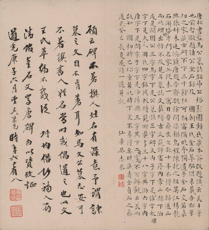 陳麥青|上海圖書館藏唐《馬懷素墓誌銘》述略_拓本