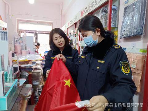 五原县市场监督管理局开展流通领域国旗产品质量专项检查_经营_监管