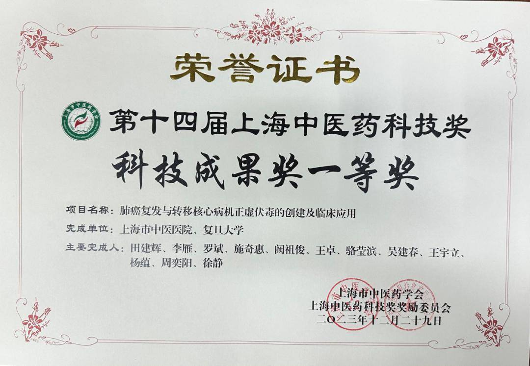 【市中医|喜报】我院肿瘤临床医学中心田建辉教授领衔成果荣获2023年