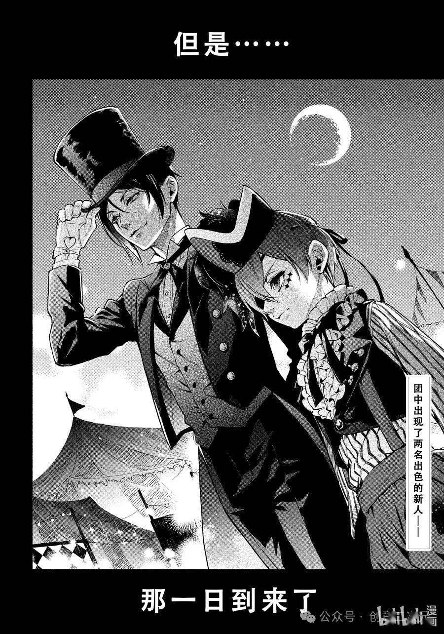 漫画分享 | 黑执事第208话