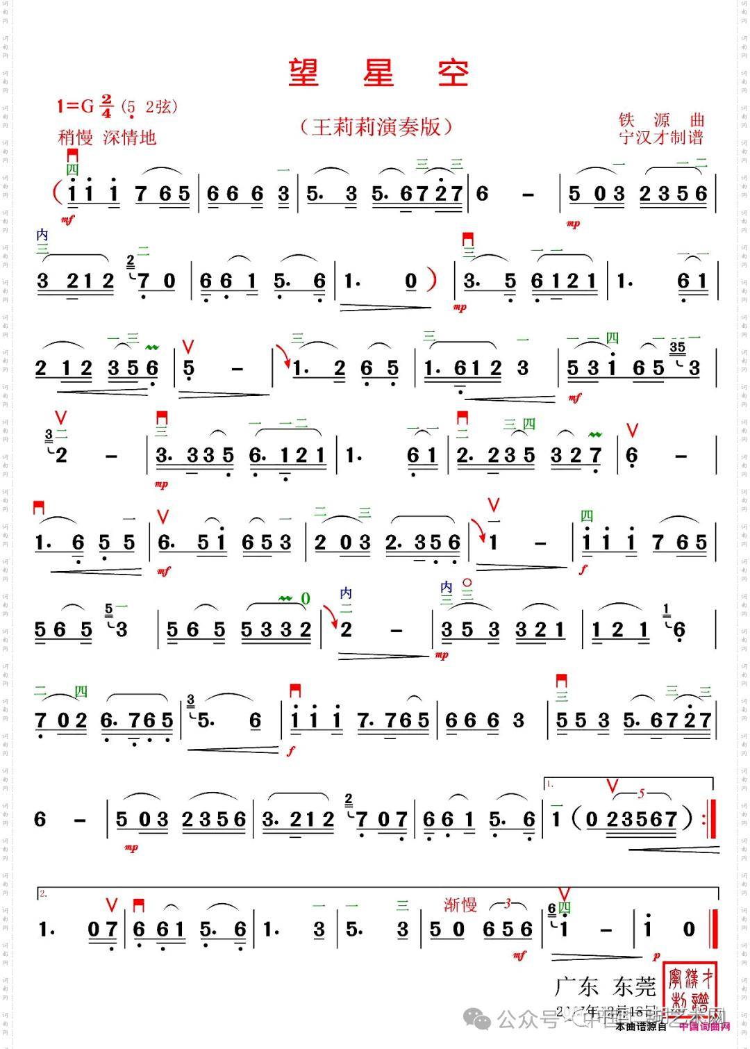 望星空二胡曲简谱图片