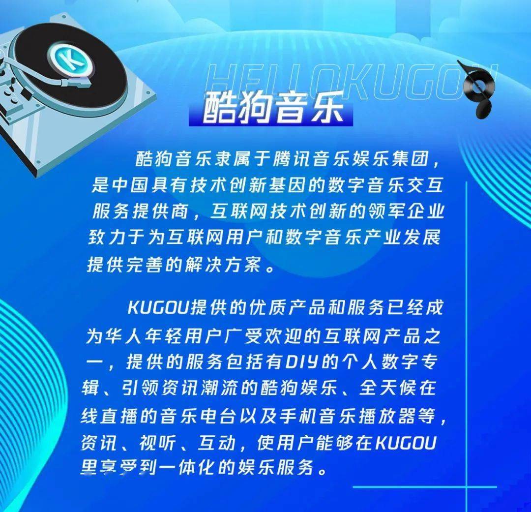招聘信息 | 酷狗音乐2024校园招聘_杨凯宁_厉东伟_张展悦