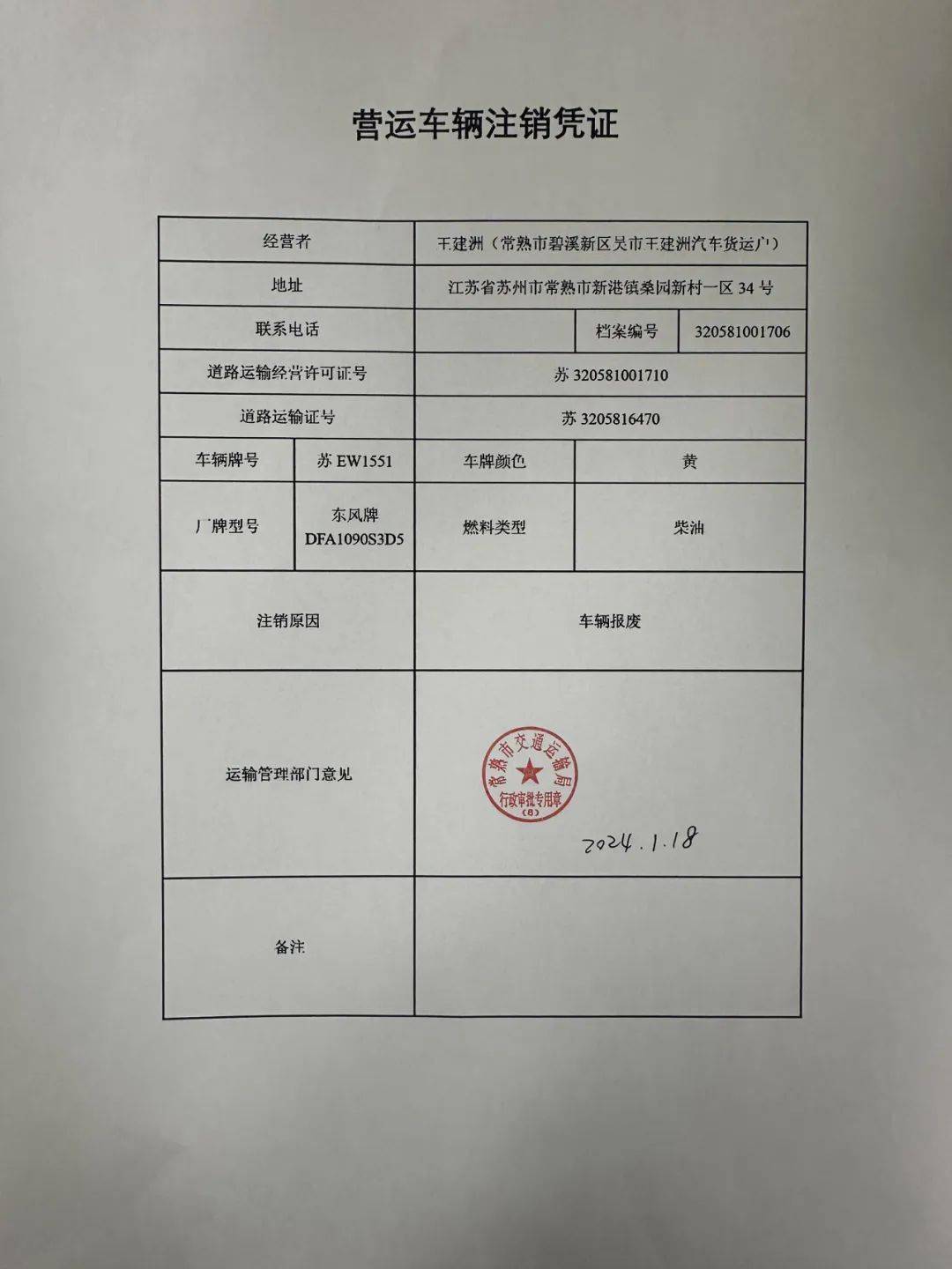 车辆注册营运证后可以随时注销吗