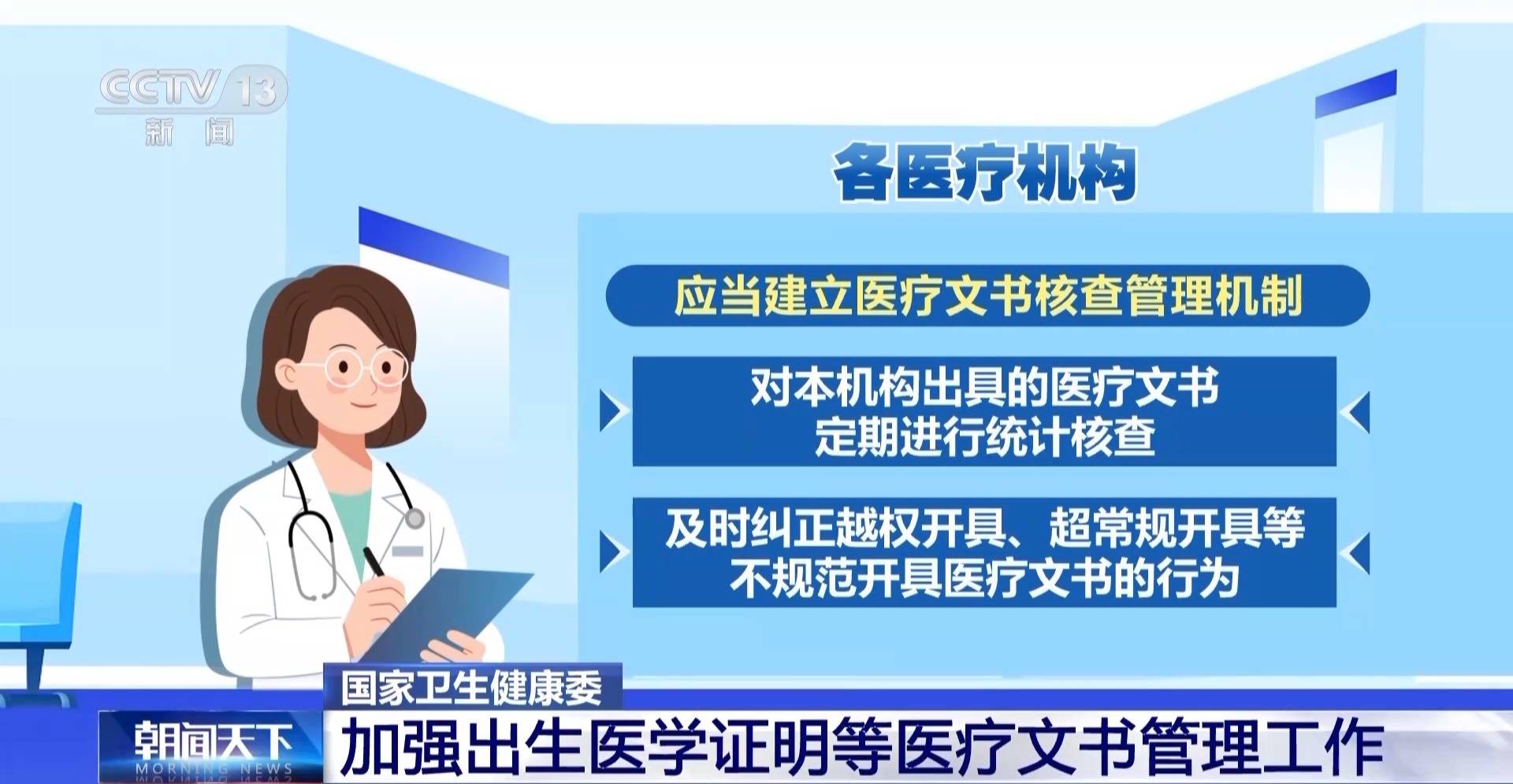 国家卫健委：加强出生医学证明等医疗文书管理工作（出生医学证明条例）