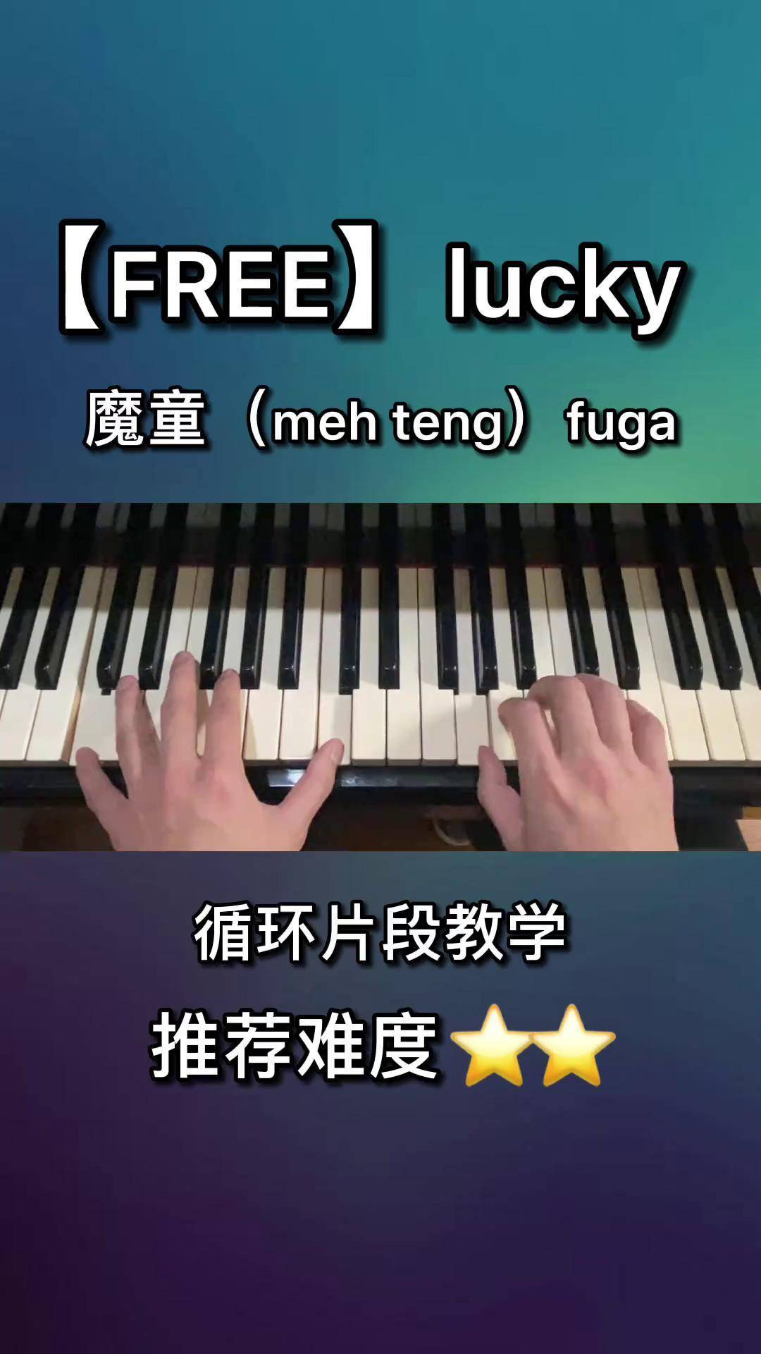 freelucky钢琴谱完整版图片