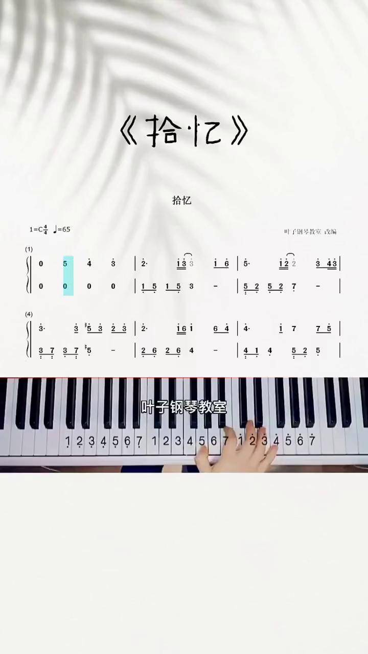 简单版的钢琴简谱拾忆钢琴简谱钢琴教学