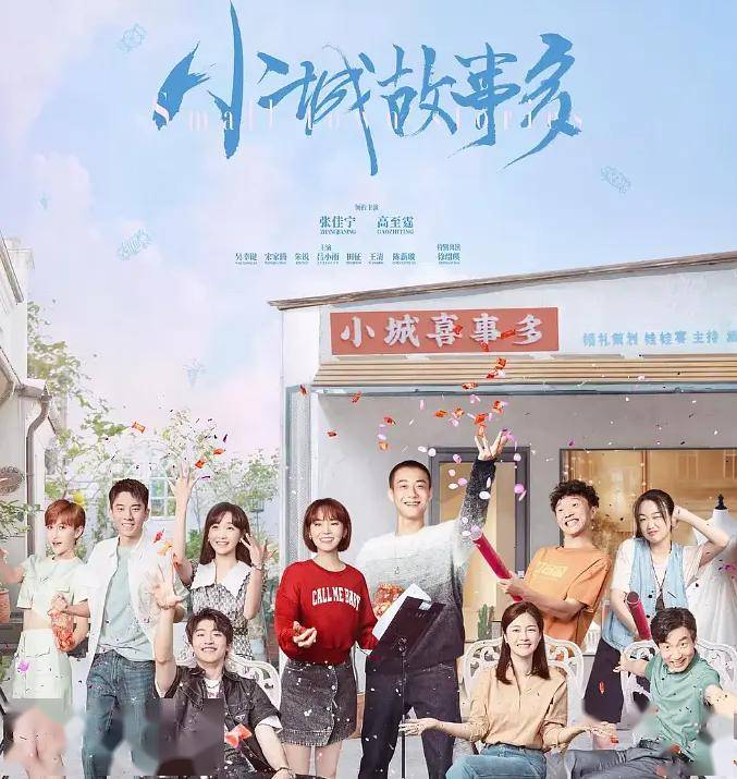 《小城故事多》温暖上线!一起感受冬日里的小城趣事吧!