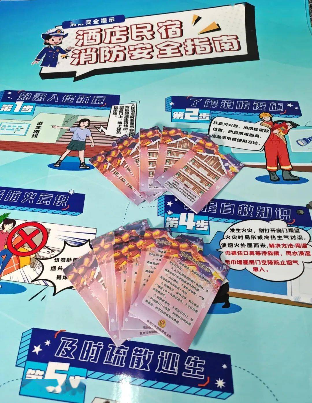 冰雪旅游勿忘消防安全——2万张消防安全随行手卡入驻酒店民宿引游客