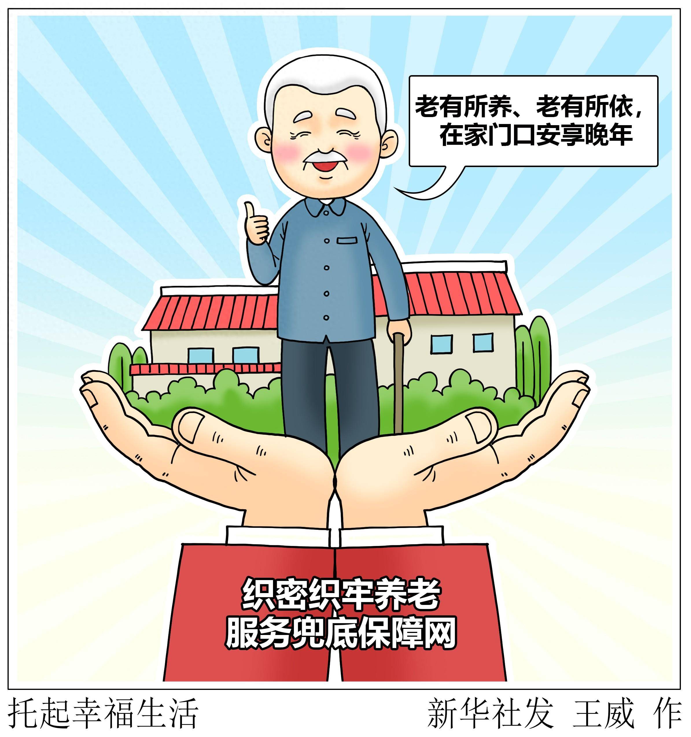(图表·漫画)地方两会观察