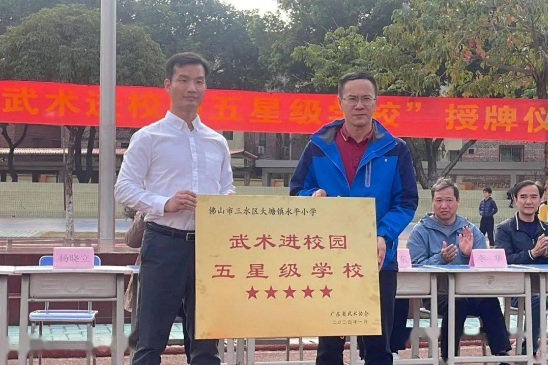 永平小学获"武术进校园五星级学校"授牌_广东省_学子_体育