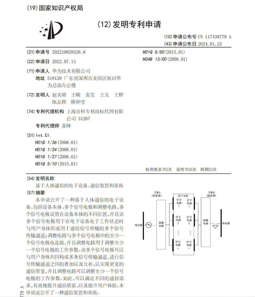 华为又一黑科技曝光，居然可以通过耳机实现人体通讯！