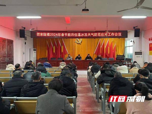 23日讯(通讯员 容小杰)面对寒潮雨雪大风天气,邵东市简家陇镇高度重视