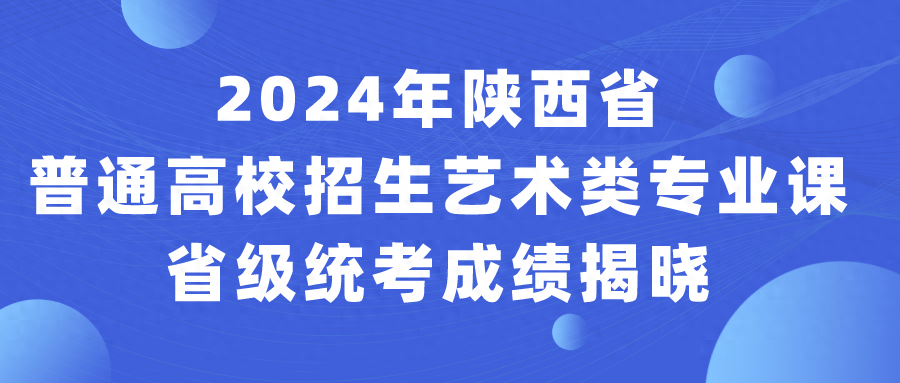 表(導)演類,播音與主持類,美術與設計類,書法類專業課省級統考合格