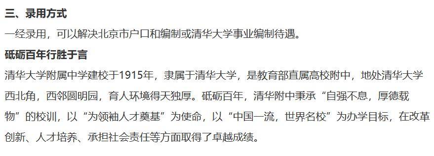 【招聘信息】清華大學附屬中學2024屆校園招聘信息