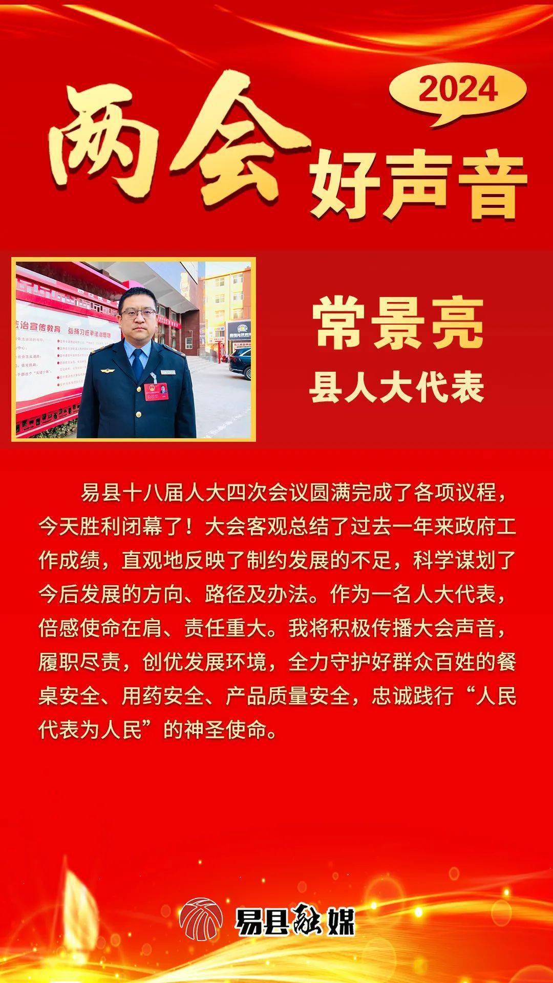 易县县委书记举报图片