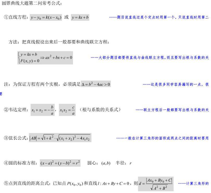 高中數學各題型通用答題模板 公式(精編版)_例題_識別