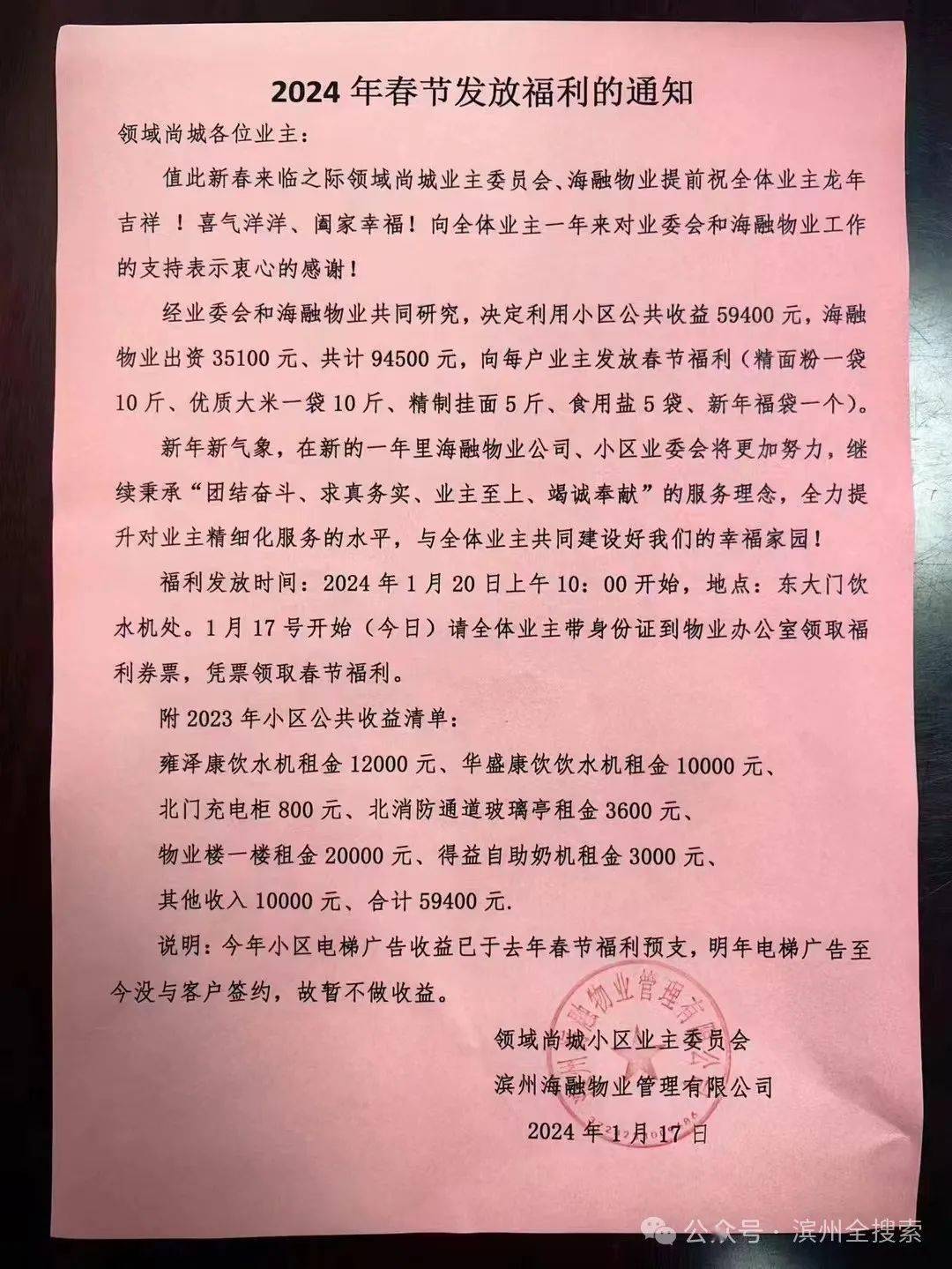 关于中央公园小区春节发放福利的公告中央公园的全体业主:岁末将至