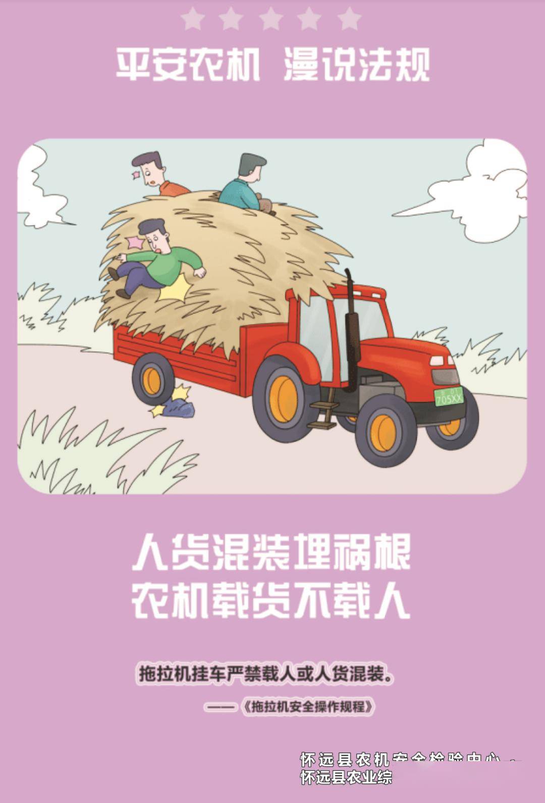 平安农机温馨提示_生产_防冻_怀远县