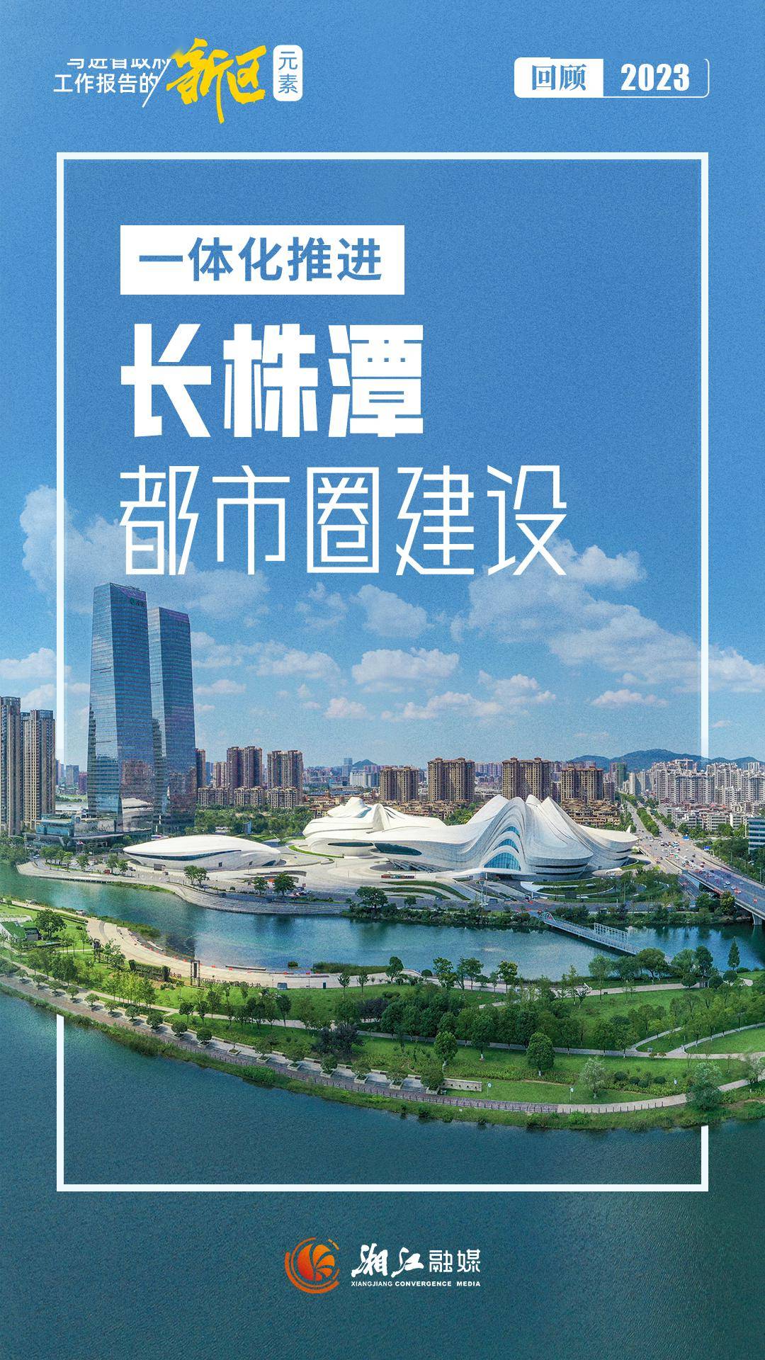 这些"湘江元素",写进湖南省政府工作报告!_新区_会议_胡冰倩
