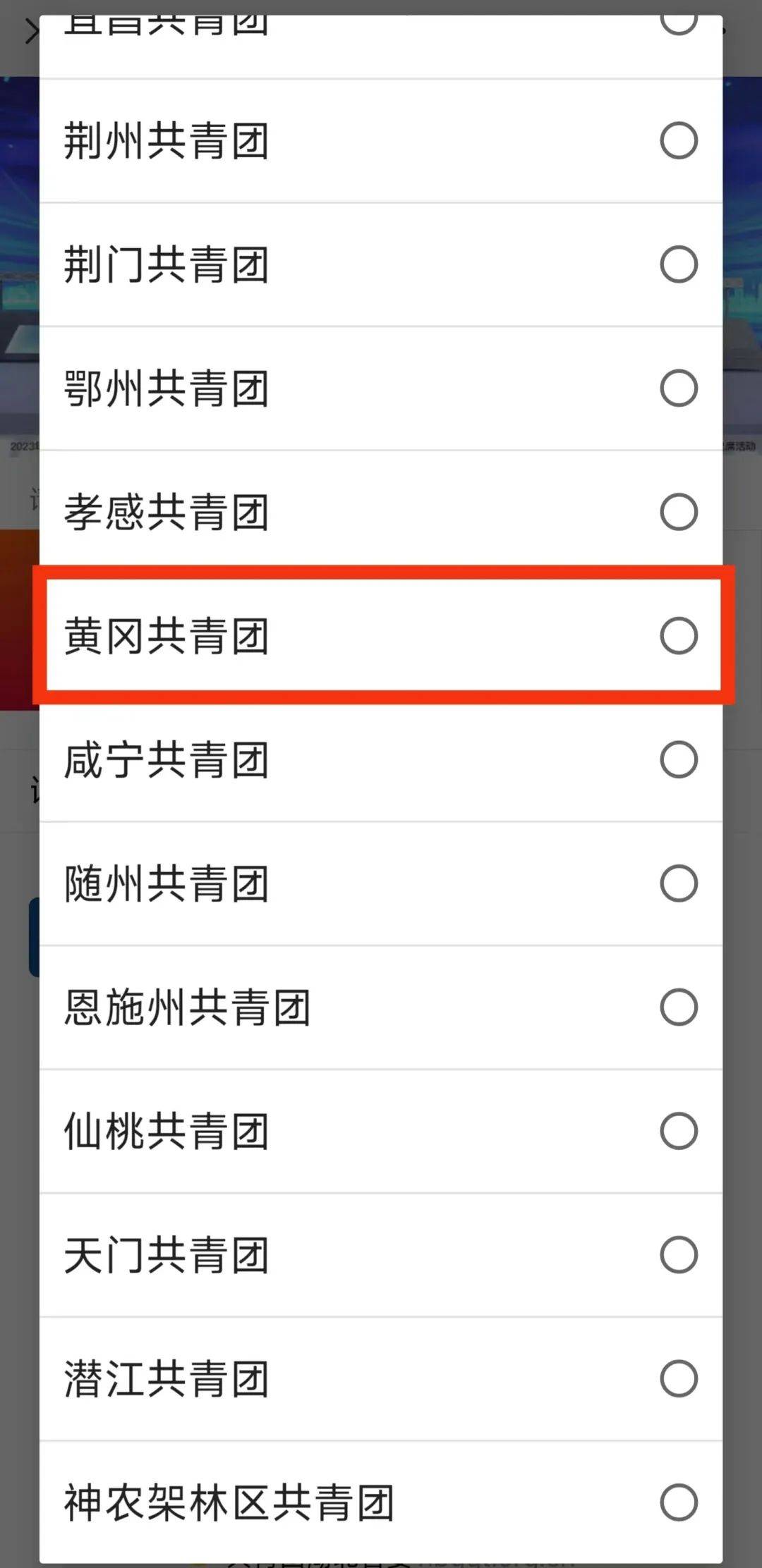 共青團選擇評議對象—※黃岡的青年團員們根據系統提示進行選擇選擇你