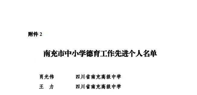 我們積極爭創各級各類先進個人和集體,為學校德育工作增添了亮麗的