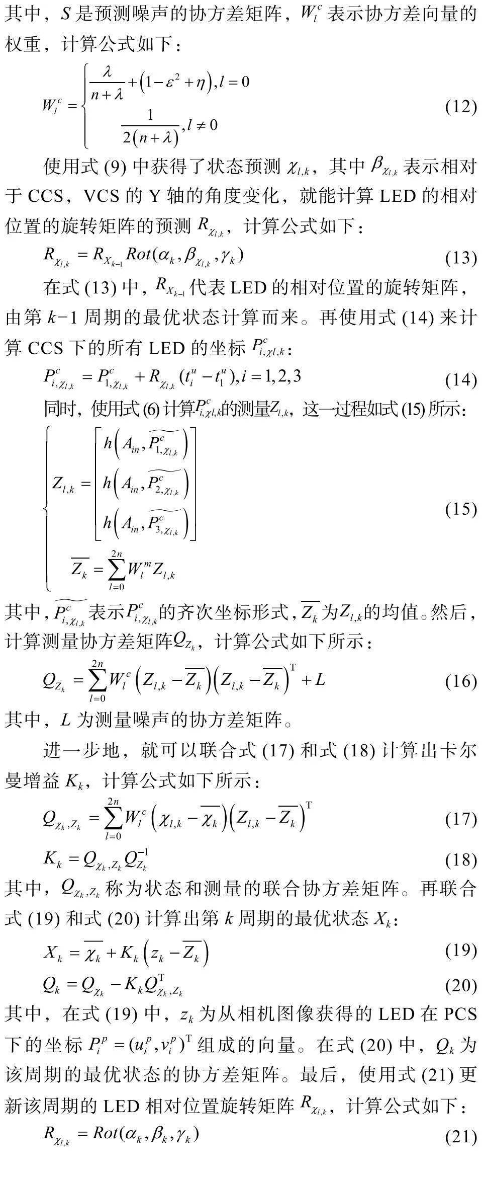 【2023年第12期】基於可見光定位技術的車聯網車輛