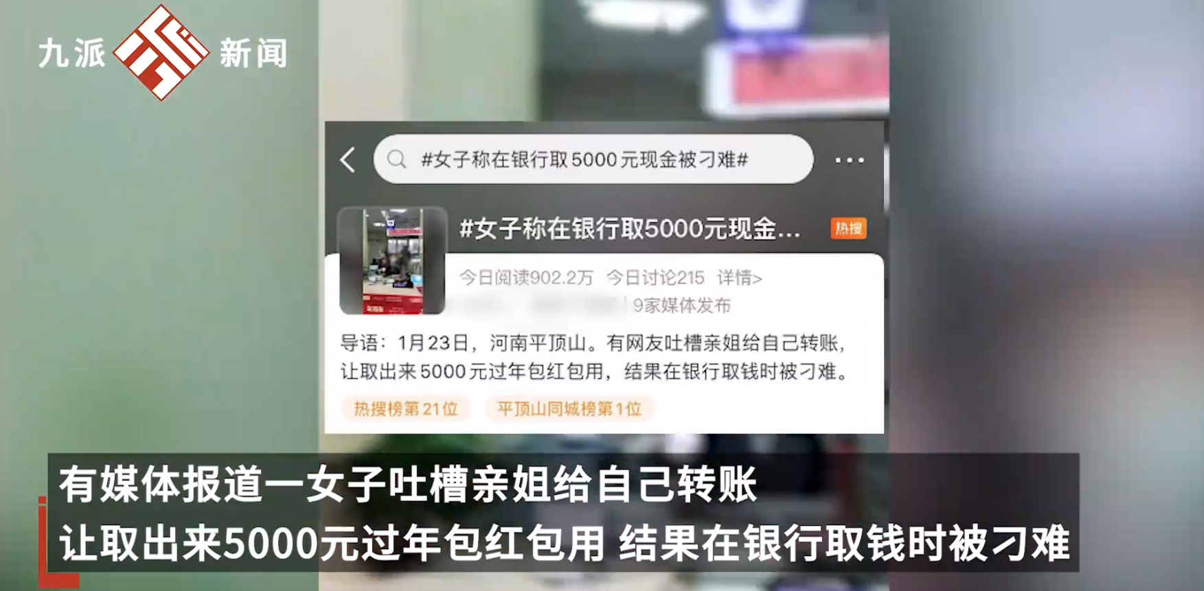 女子取5000元现金被刁难,报警后才取出来!银行最新回应来了!柜员行为是否侵犯隐私?_客户_规定_信息