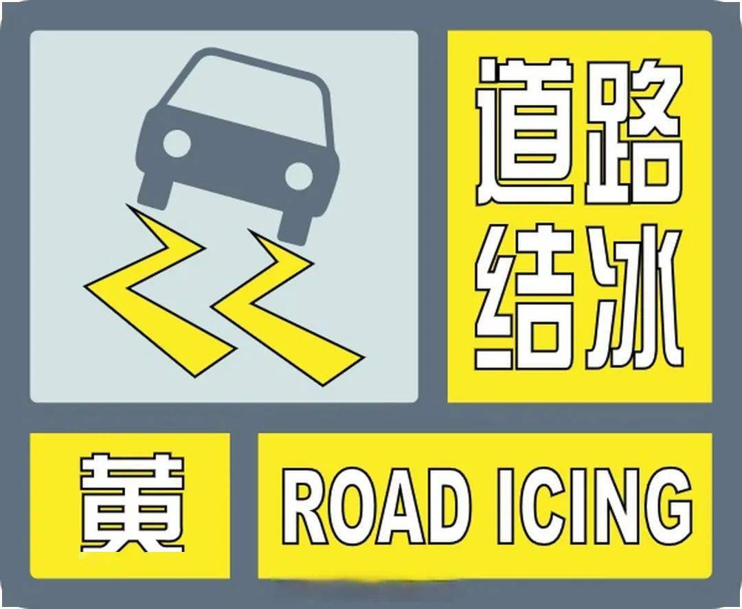 道路结冰图标图片