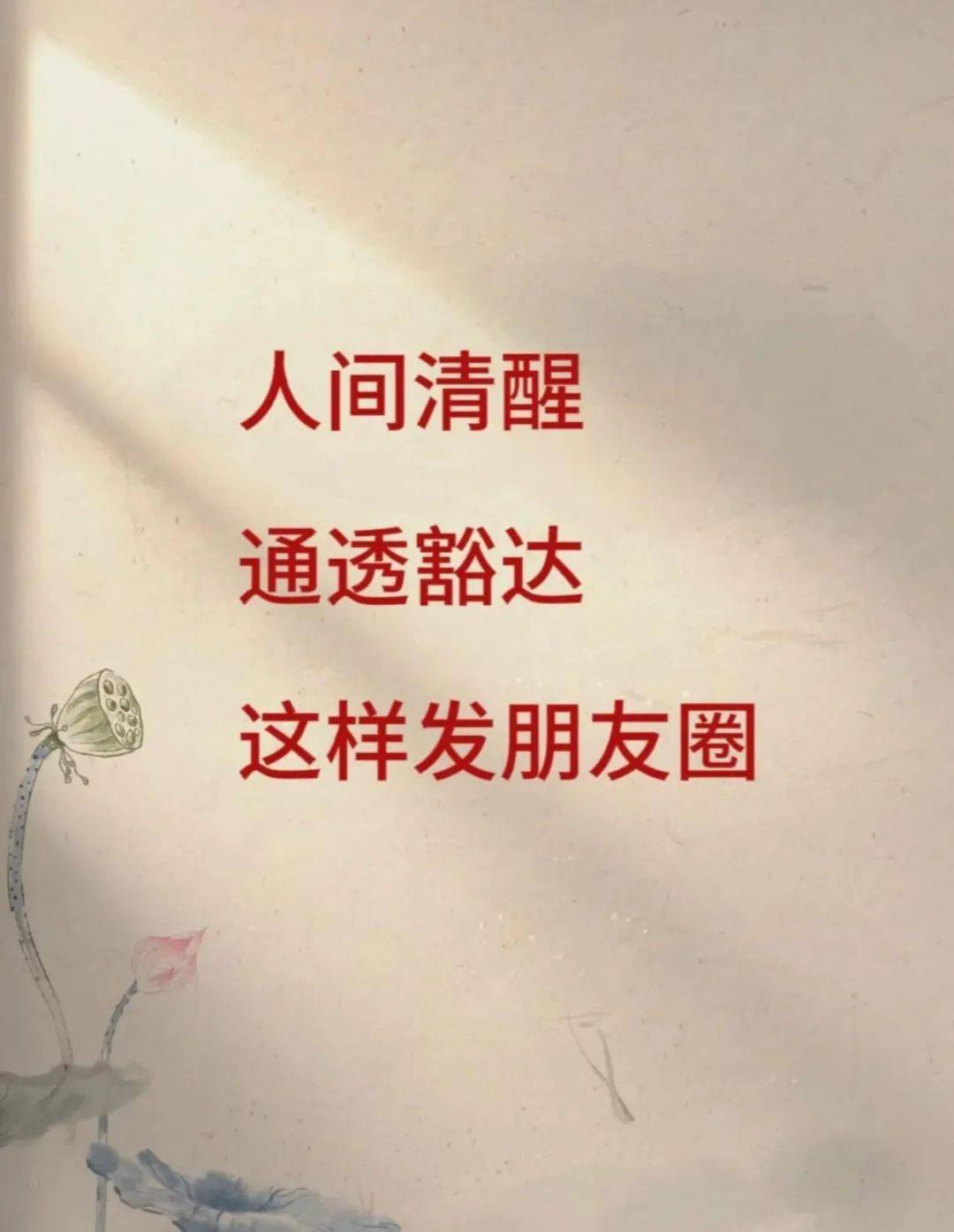 平常心║最近很火的佛系句子|背下来你也能口吐莲花
