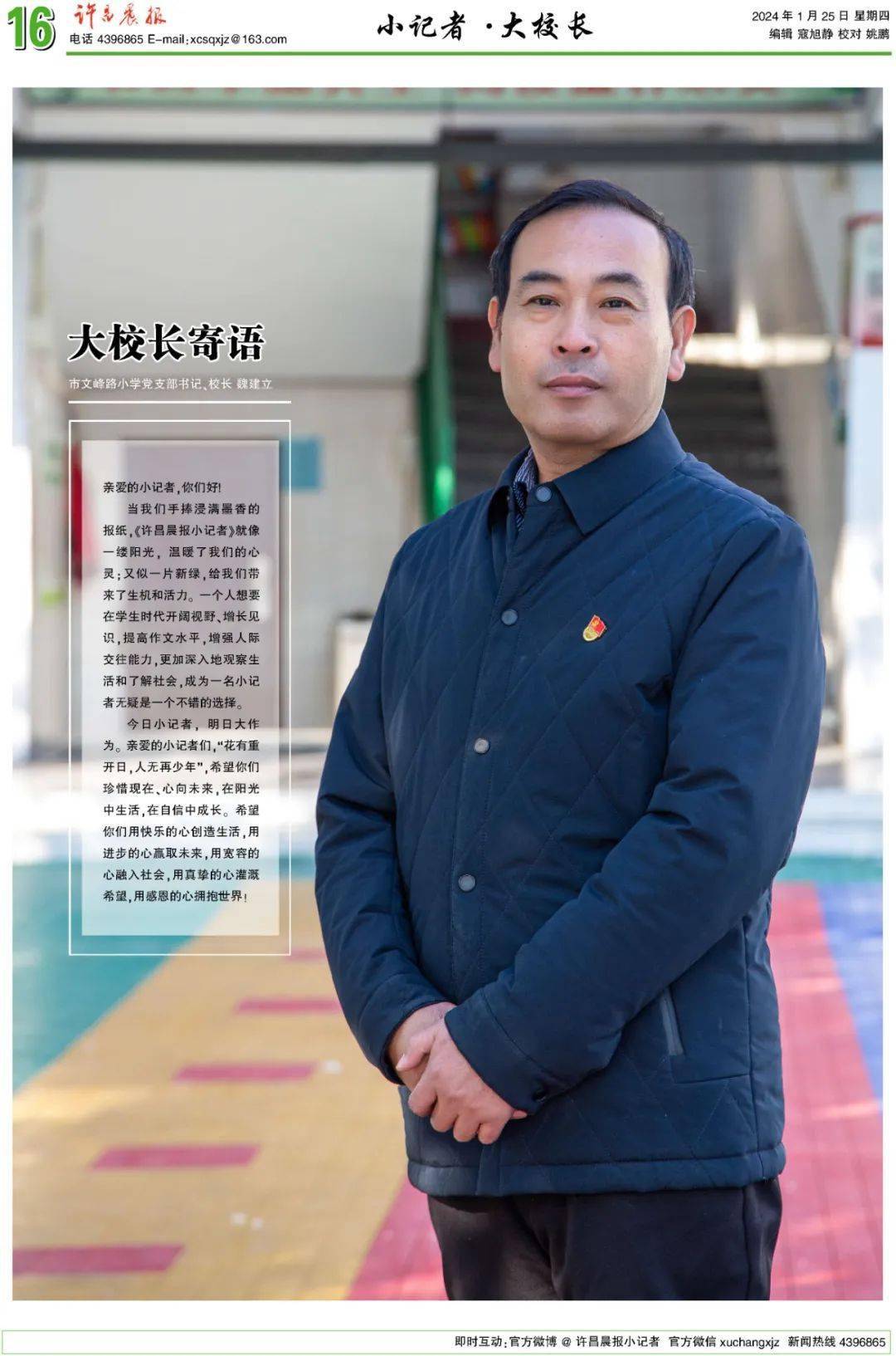 本期大校长——市文峰路小学党支部书记,校长 魏建立_生活_许昌_亲爱