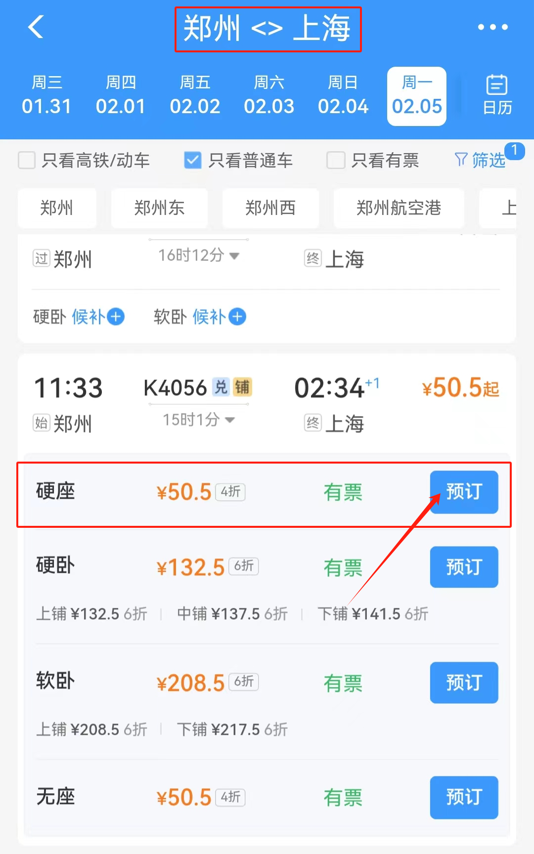 郑州至上海最低245元,怎样抢票最快…