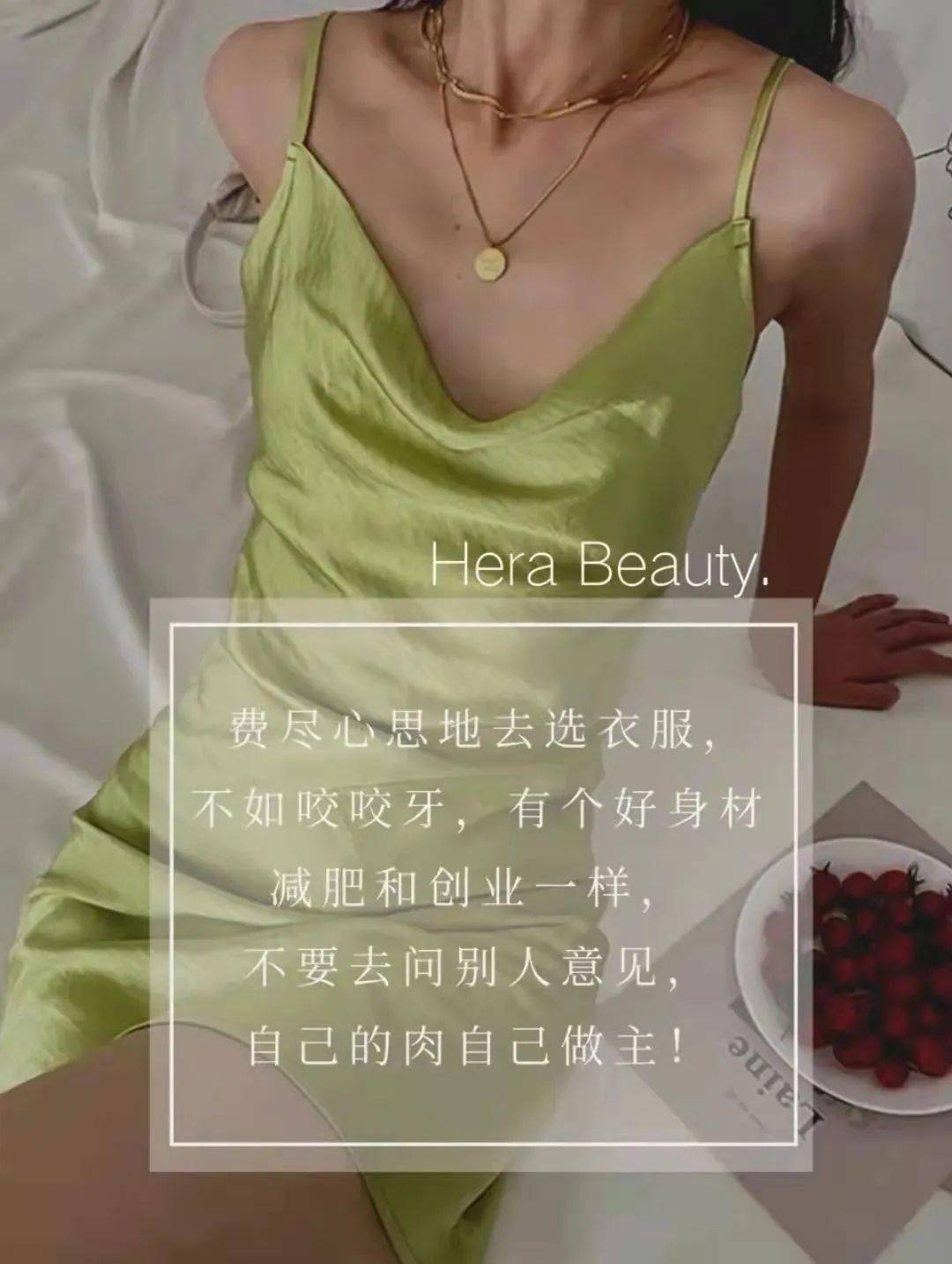 健身文案:身材是送给自己最好的礼物_减肥_励志发_衣服