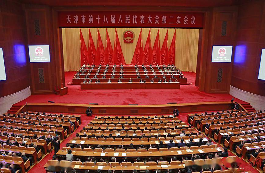 组图:天津市第十八届人民代表大会第二次会议胜利闭幕_崔新耀_礼堂