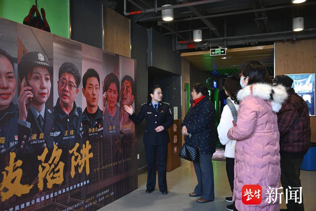 南京建邺警方反诈微电影《电波陷阱》首映：警民联手，共筑防线