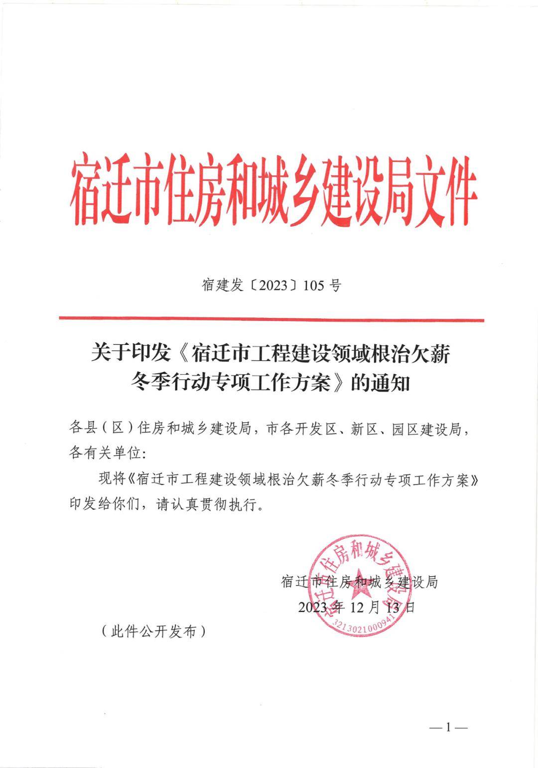 史刘阳审稿:赵伟伟审核:刘 新一屏智享生活   一号走遍宿迁