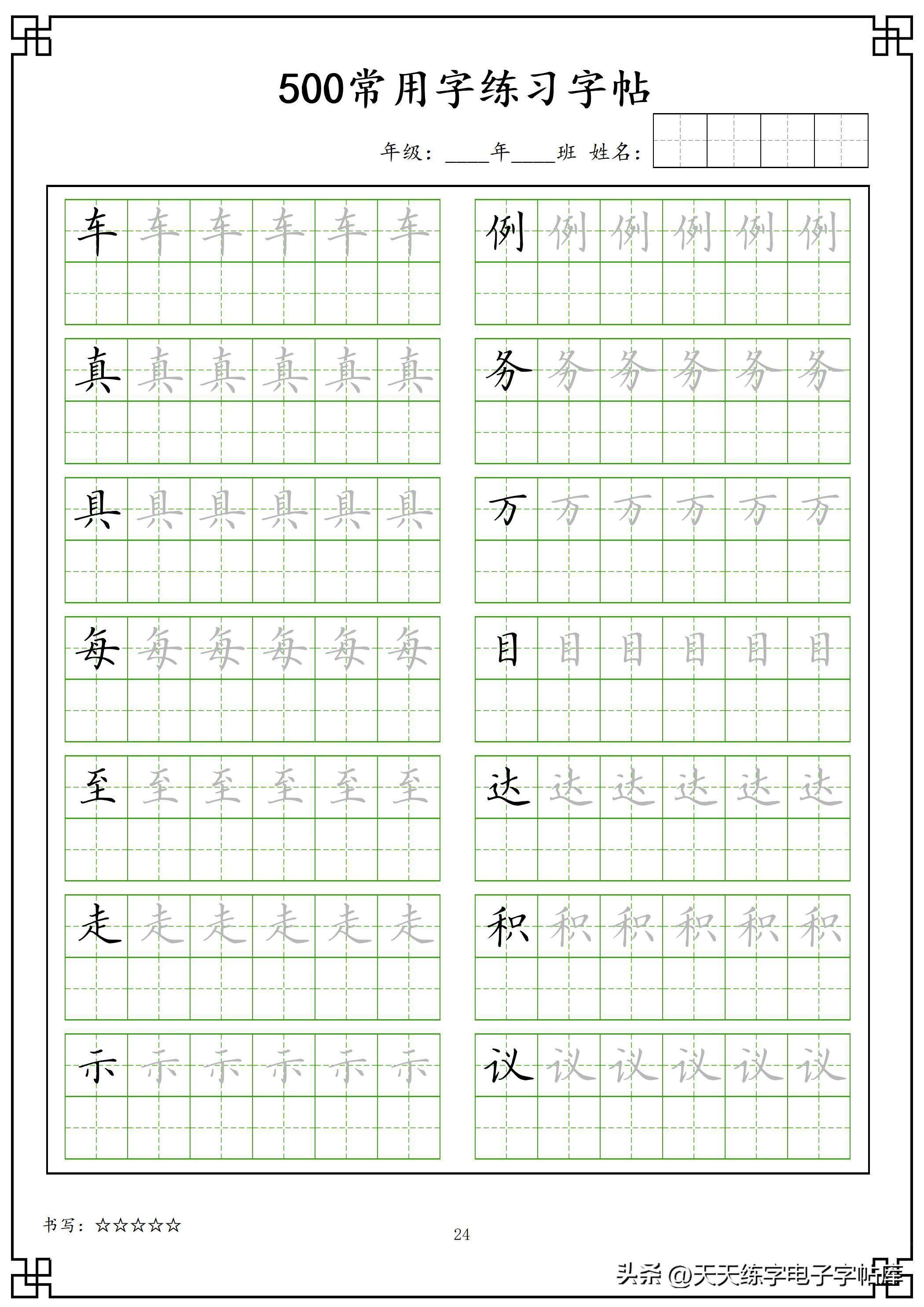 500常用字字帖高清电子版,寒假练字,免费分享_adc_cn_https