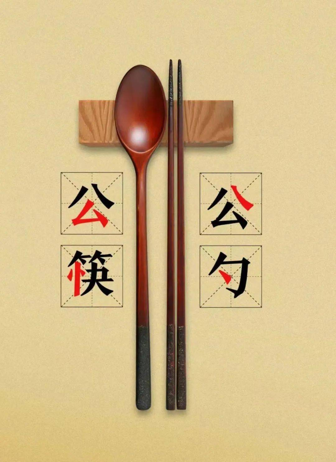 文明餐桌行动丨春节将近聚餐扎堆,医生喊话:要用公筷公勺!