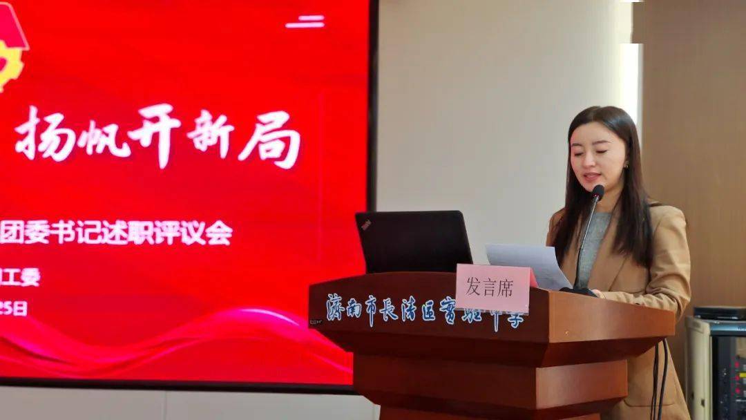 长清区教育团工委2023年度述职评议:亮答卷 开新局_工作_团委书记