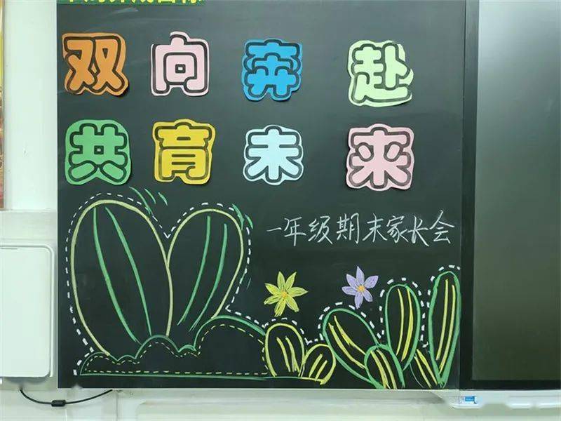双向奔赴齐成长 家校携手育未来——经开一校小学部期末家长会_教育