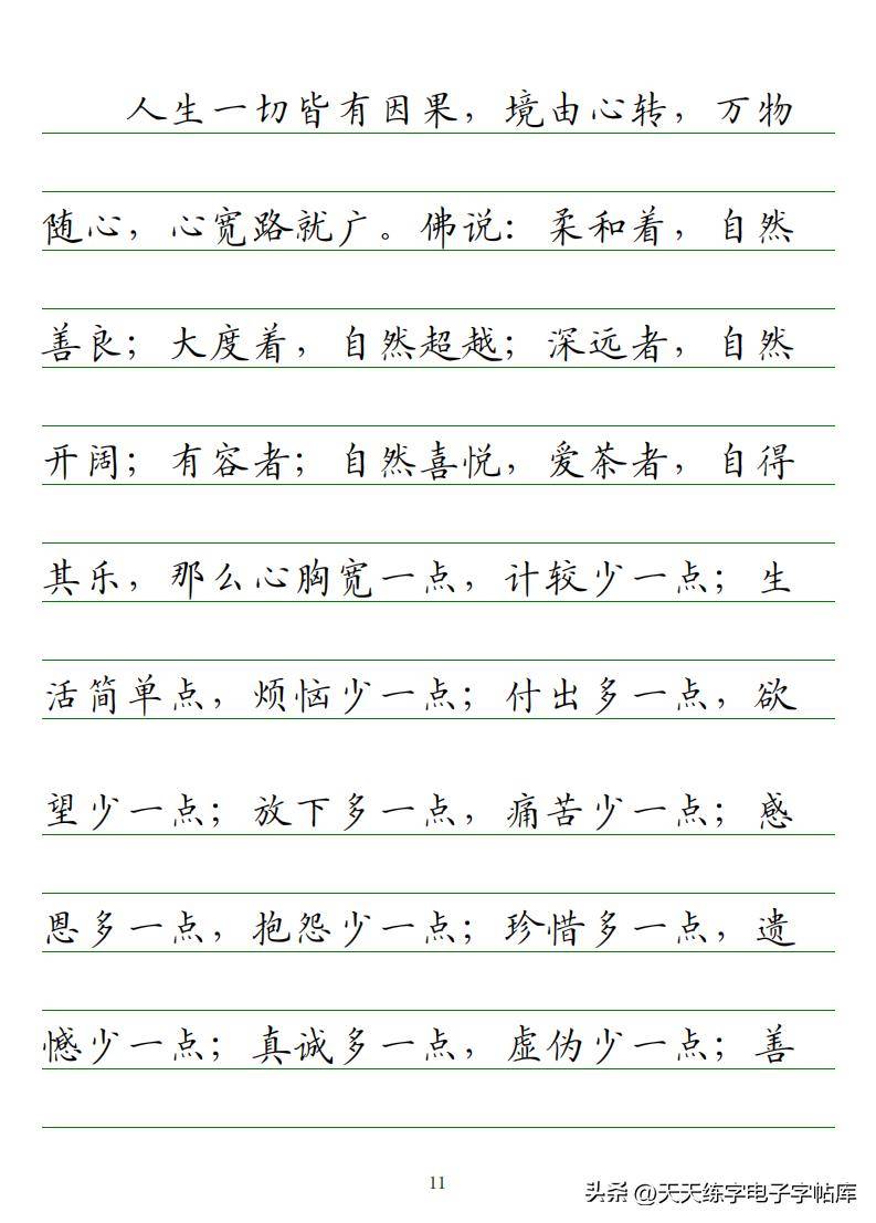 经典美文金句练字初中生必备,高清电子版免费分享_quark_cn_bc