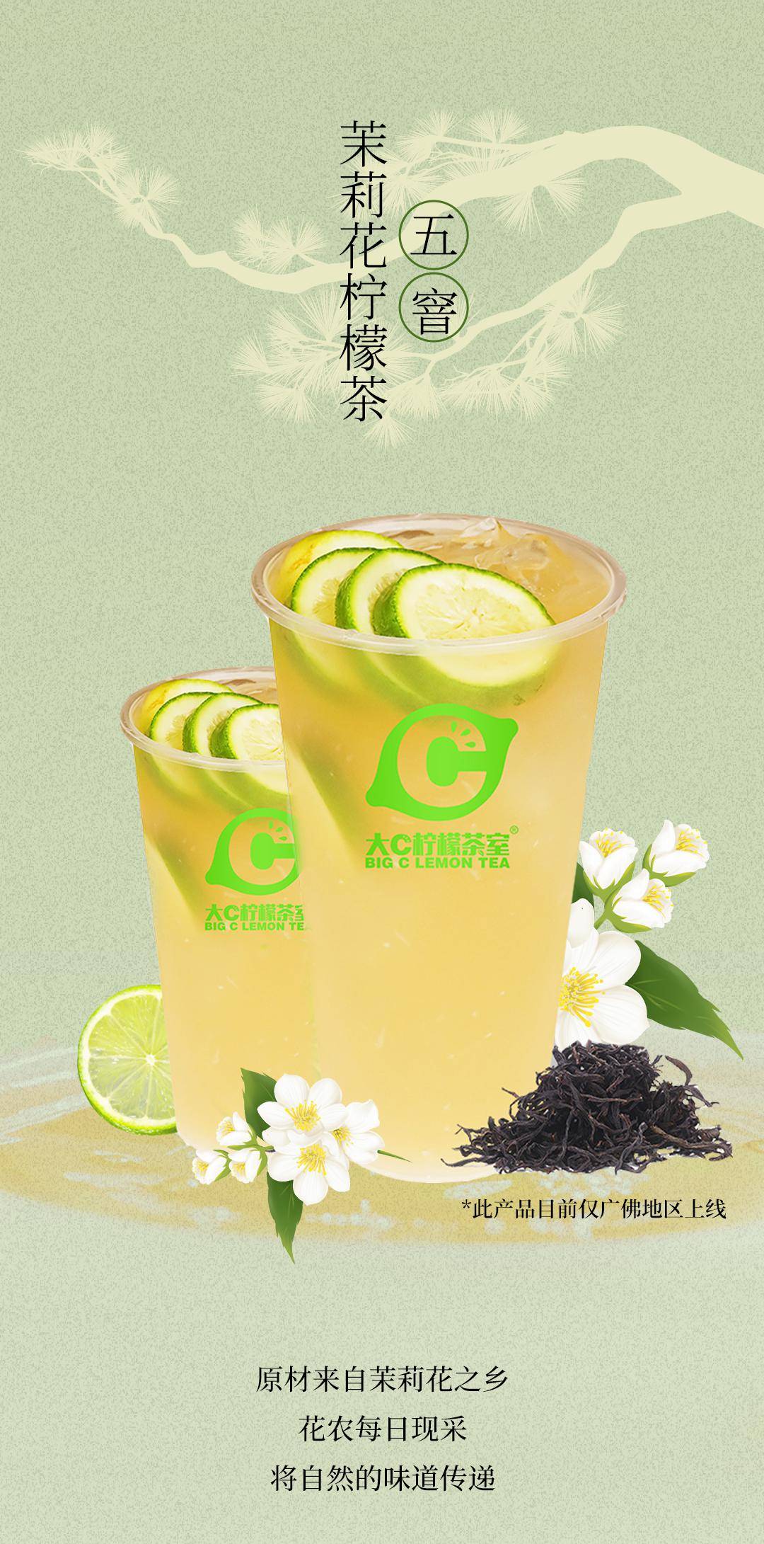 大c柠檬茶室免费升杯 | 茉莉翩然至,寻味东方好茶!_潮汕_洗车_美容