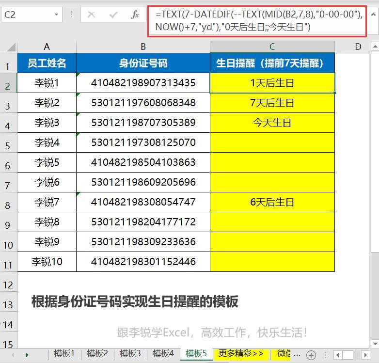 更多不同內容,不同方向的excel視頻課程獲取一,根據身份證號碼計算