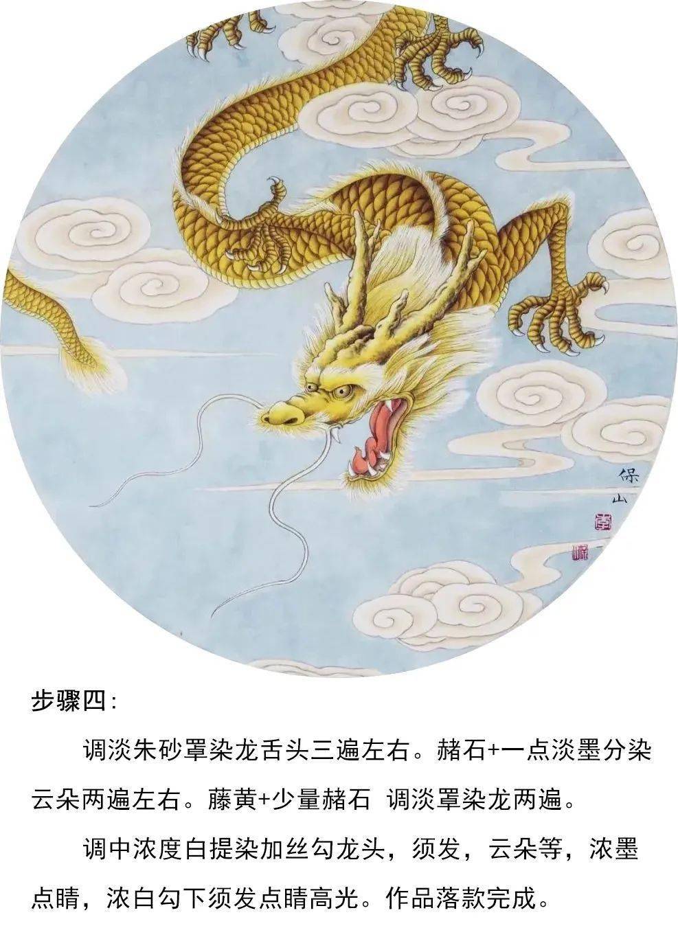 【国画教程】工笔《龙行龘龘》图文步骤_合作_siyu_微信