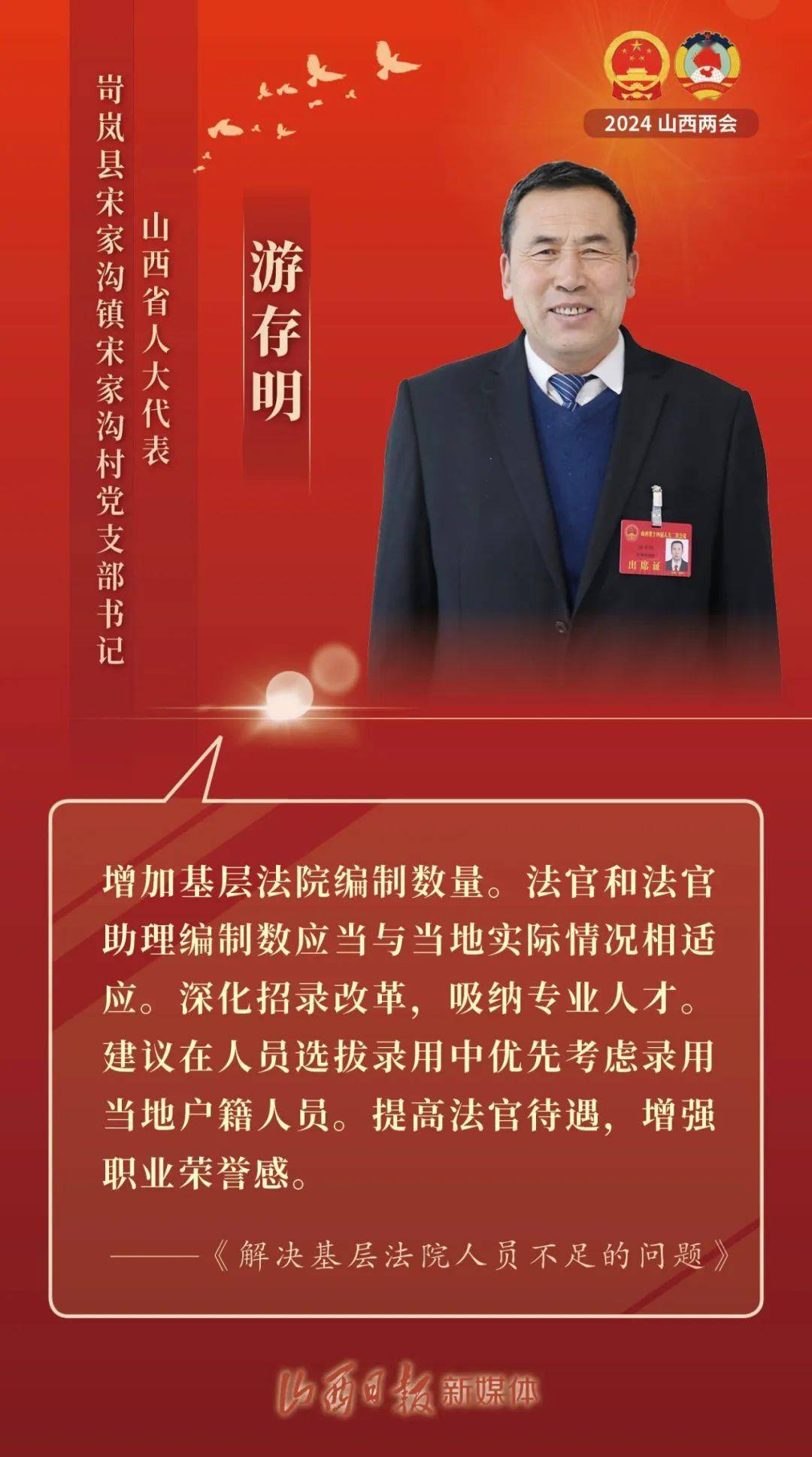 两会·海报 | 情系民生,为民发声,人大代表有话说_山西_王少杰_制图