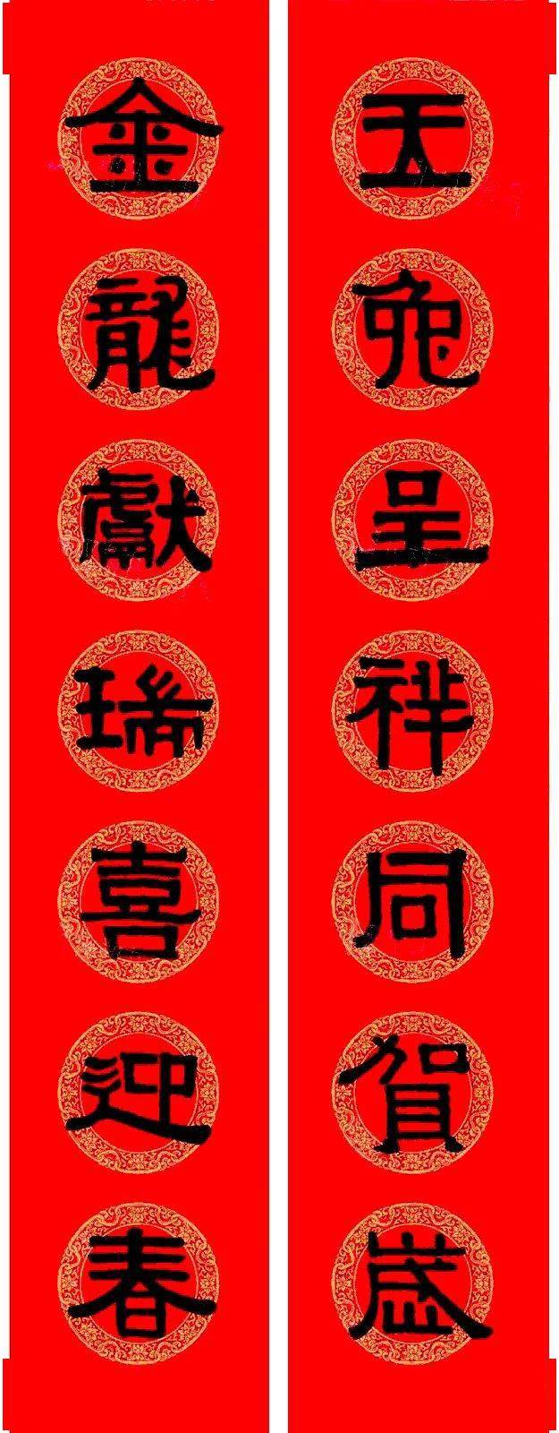 伊秉绶隶书集字龙年春联15副_盛世_四海龙_九州