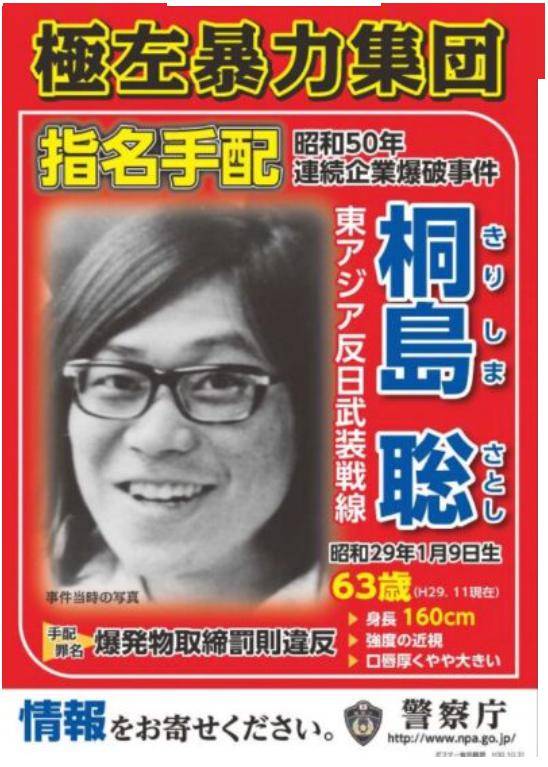 潜逃50年,炸楼,暗杀天皇,日本通缉令上的传奇逃犯:70岁的桐岛聪落网了
