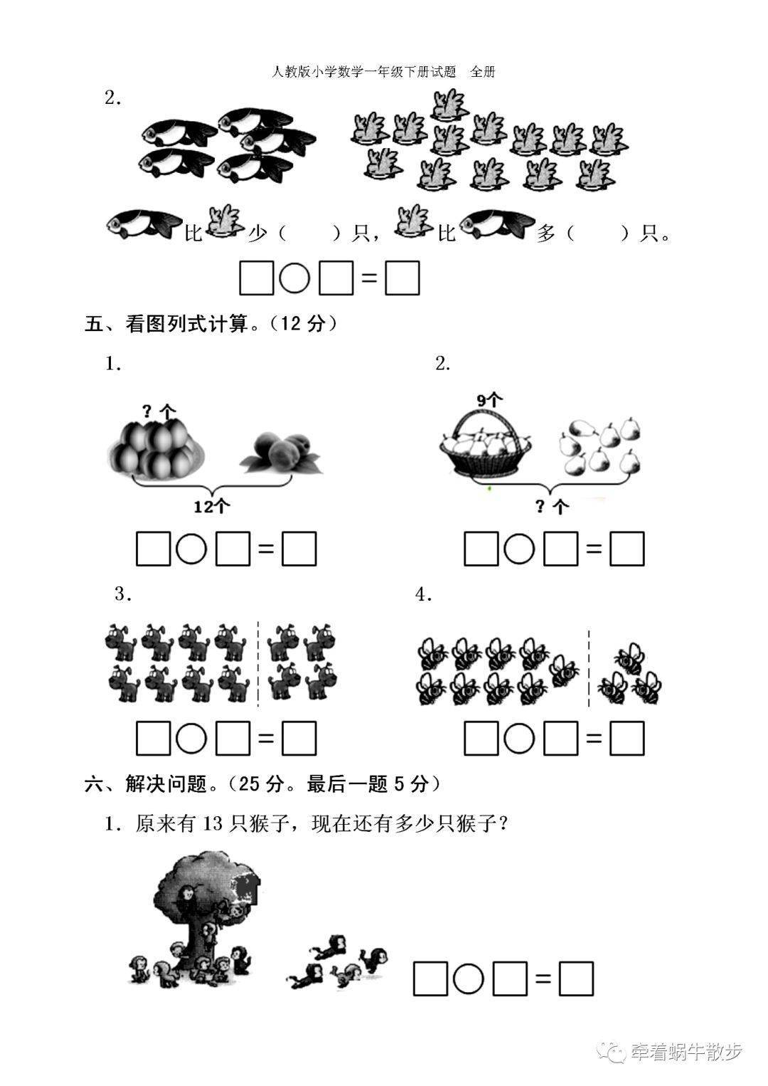 人教版小学数学一年级下册试题全册(各单元试题,全套)抓紧收藏!